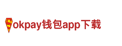 okpay钱包app下载能源发电-环保高效的能源解决方案